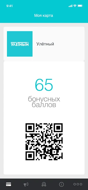 Улётный Screenshot 1