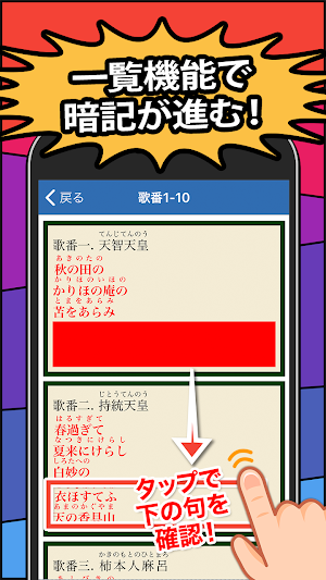 百人一首チャレンジ - 暗記、早押し、全問制覇に挑戦しよう Screenshot 2