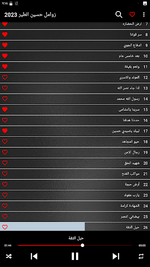 زوامل حسين الطير بدون نت 2023 Screenshot 1