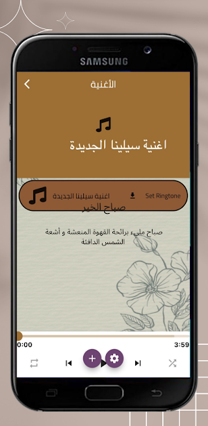 اغنية سالينا الجديدة Screenshot 3