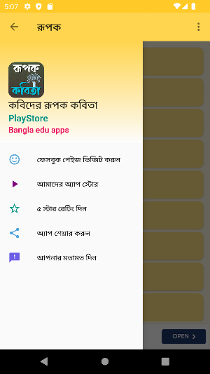 খ্যাতিমান কবিদের রূপক কবিতা Screenshot 1