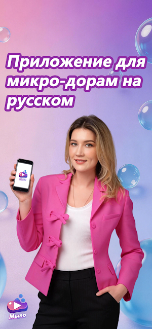 Мыло Screenshot 0