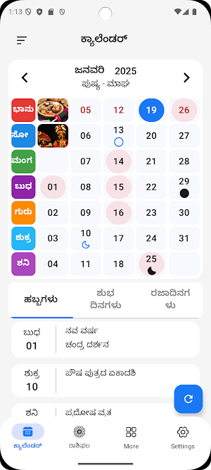 Kannada calendar 2025 Screenshot 0