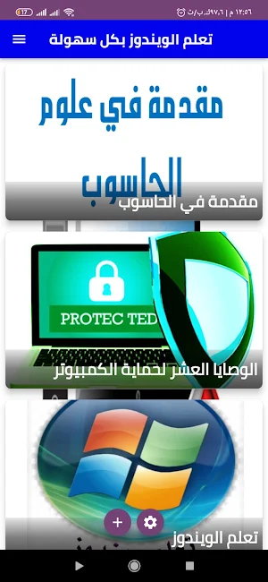 تعلم أساسيات وصيانة الكمبيوتر Screenshot 3