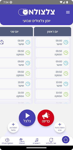 צלצולון Screenshot 1