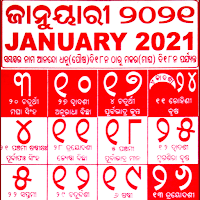 Odia Calendar 2021