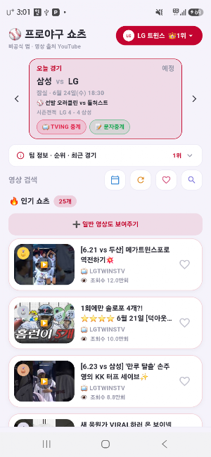 야구픽: KBO 실시간 스코어·응원가 Screenshot 0
