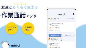 merci(メルシー) もくもく作業通話アプリ Screenshot 0