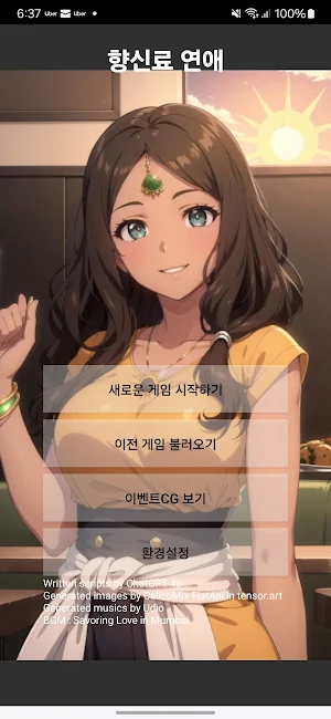 향신료 연애 Screenshot 0