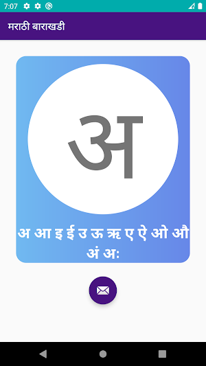 Marathi Barakhadi Screenshot 0
