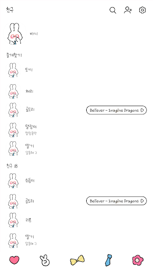 카카오톡 테마 - 바니네컷_화이트 블루 Screenshot 1