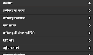 छत्तीसगढ़ सामान्य ज्ञान Screenshot 1
