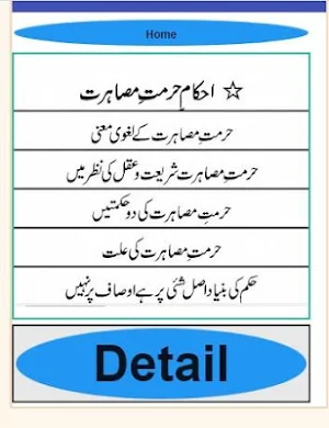 Hurmat e musarrat ke ahkam o masail in urdu Screenshot 0