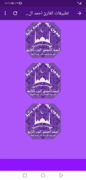 احمد العجمي  بدون نت القران ج1 بجودة عاليةlجنة Screenshot 3