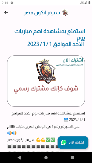 سيرفر ايكون مصر Screenshot 3