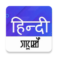 Hindi To Manipuri Dictionary