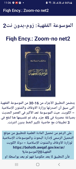 Fiqh Ency.: Zoom-no net2 Screenshot 0