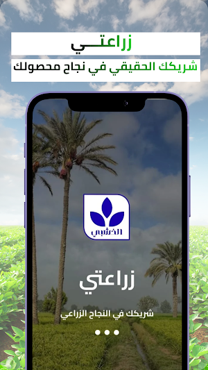 زراعتي - Zeratty Screenshot 0
