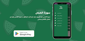 سورة الضحى Screenshot 3