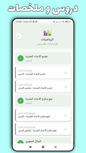 الثانية اعدادي دروس و تحديات Screenshot 2