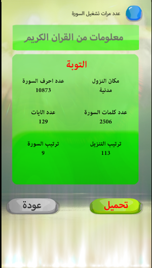ميثم التمار : القران الكريم بدون نت Screenshot 2