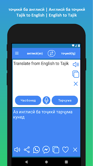 Тарҷумони тоҷикӣ ба англисӣ Screenshot 2