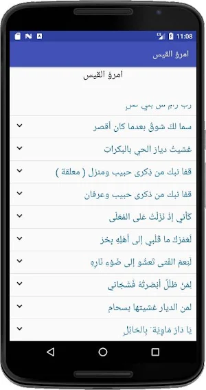 قصائد امرؤ القيس Screenshot 2