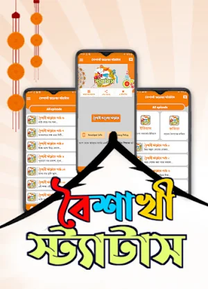 পহেলা বৈশাখের এসএমএস ও স্টেটাস Screenshot 1
