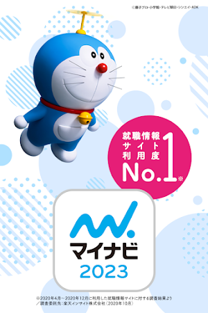 マイナビ2023 新卒のためのインターン情報・就活準備・就職対策アプリ Screenshot 0