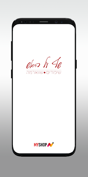 שף על האש - Chef On Fire Screenshot 0
