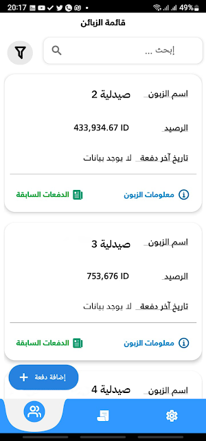 Payment Collector Screenshot 2