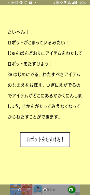 ロボット、コマッタ。 Screenshot 1
