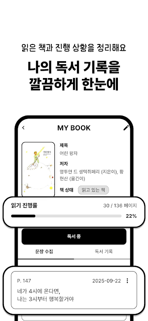 고양이 책집사 - 독서 기록, 문장 수집 앱 Screenshot 3