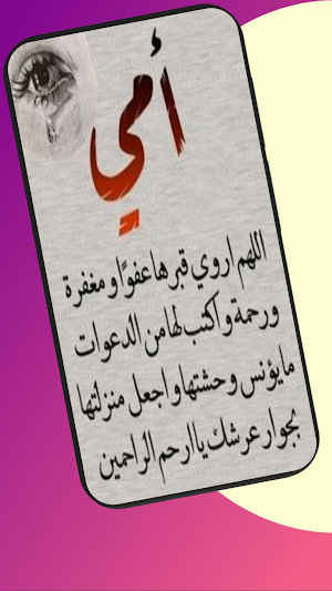 كلام عن امي Screenshot 1