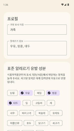 안심푸드렌즈 Screenshot 2