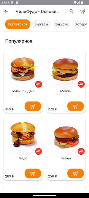 ЧилиФудс Screenshot 2