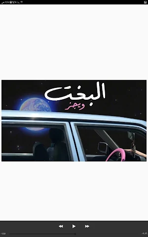 البخت - ويجز Screenshot 2
