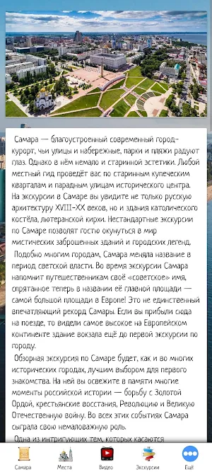 Самара Screenshot 0