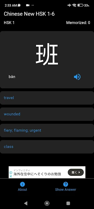 Memorize Chinese HSK 1-6 Screenshot 1