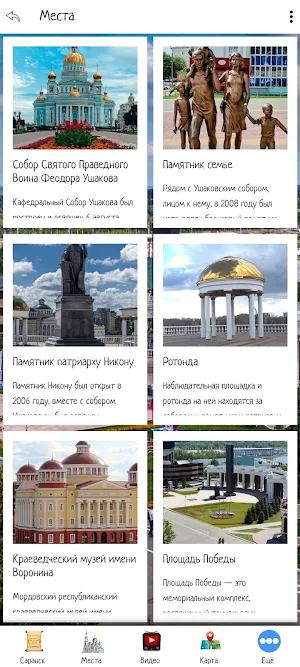 Саранск Screenshot 1