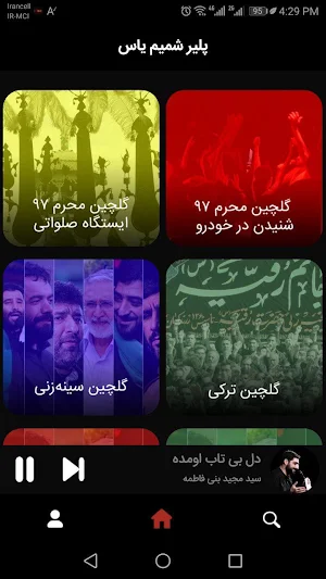 پلیر شمیم یاس(مداحی محرم و صفر) Screenshot 0
