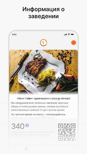Кафе-столовая «Ланч-Тайм» Screenshot 0