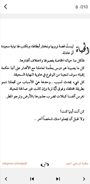 انا قبل كل شي:رواية Screenshot 1