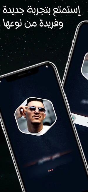 TGV | الشاب هشام 2025 بدون نت Screenshot 1