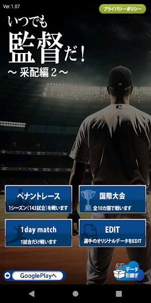 いつでも監督だ！采配編２ Screenshot 0