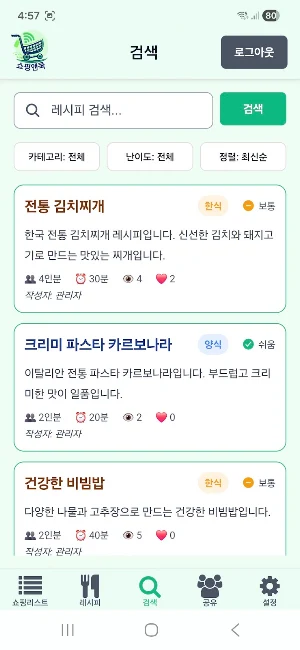 Shopping & Cook Screenshot 3