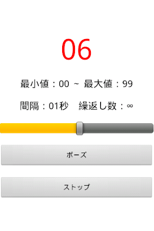 数かぞえカウンター(音声付) Screenshot 1