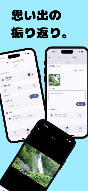 日本の滝100選訪問記録 Screenshot 2