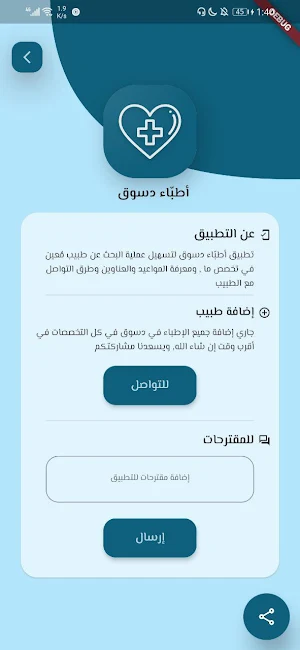 اطباء دسوق Screenshot 2