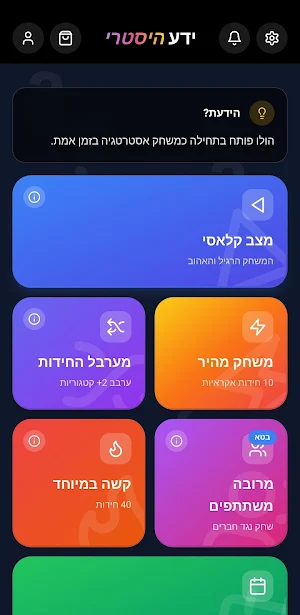 ידע היסטרי! Screenshot 0
